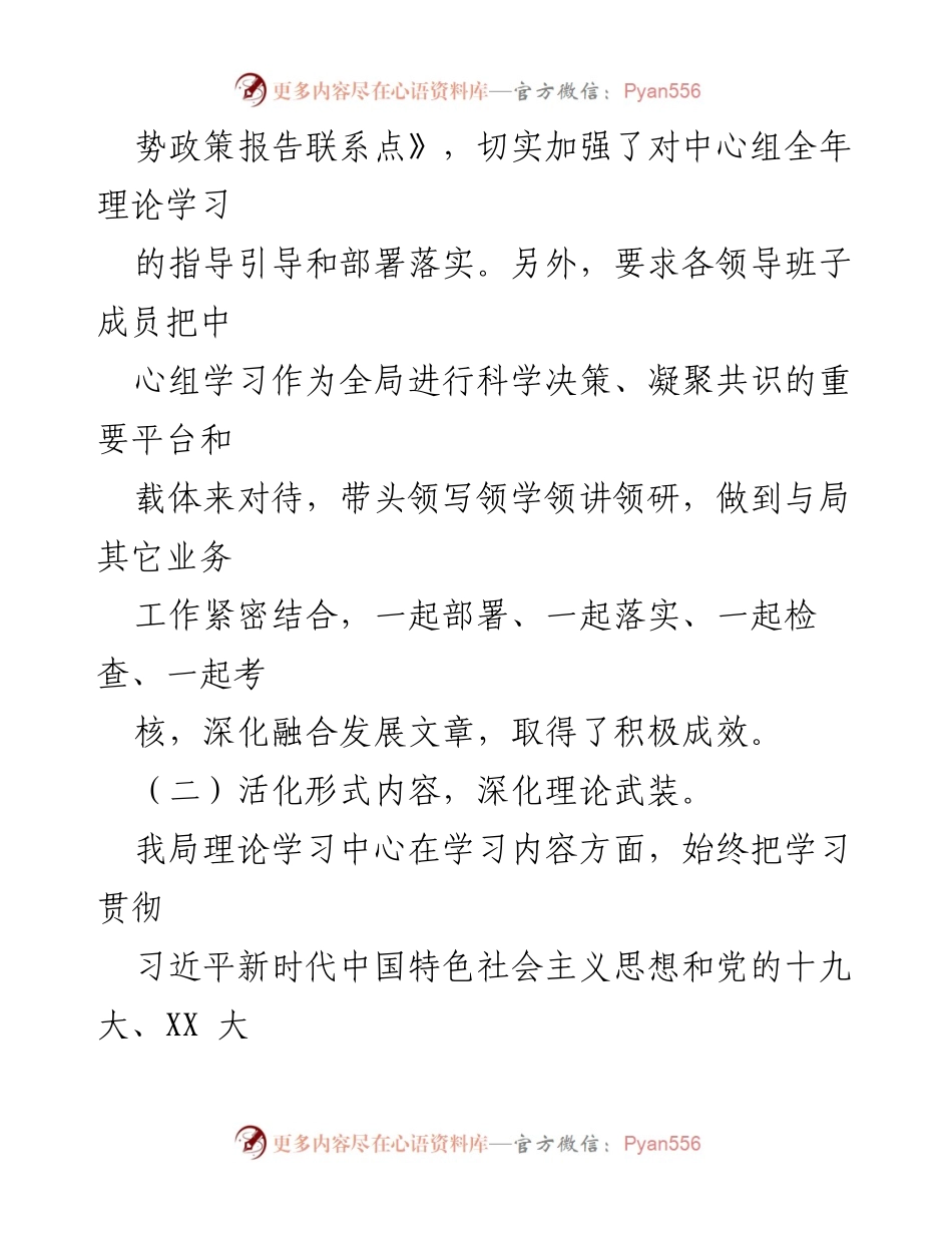 [工作总结] 市文化和旅游局 - 理论中心组学习总结报告.docx_第2页