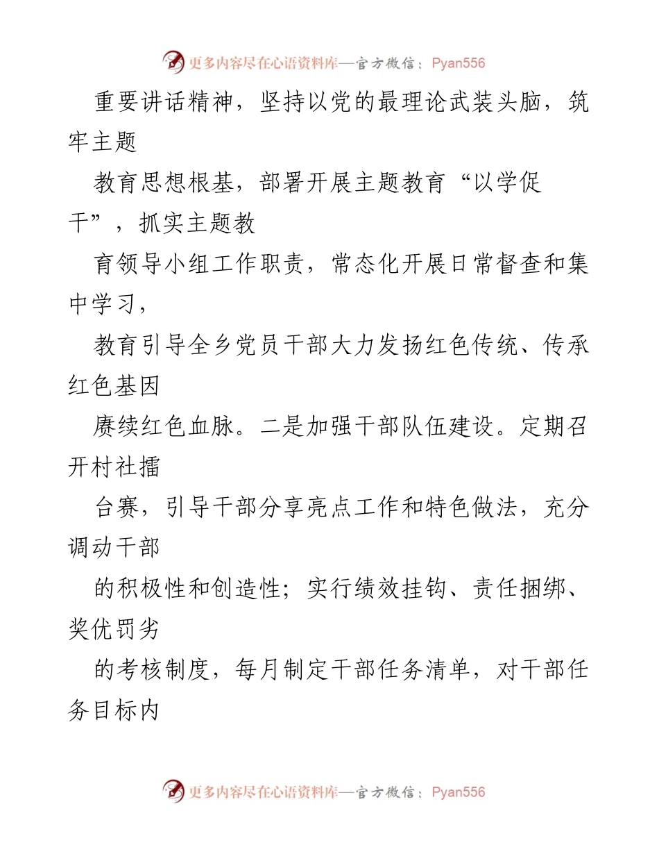 [工作总结] 年度工作会议 - 2023年度工作总结与2024年度工作计划.docx_第2页