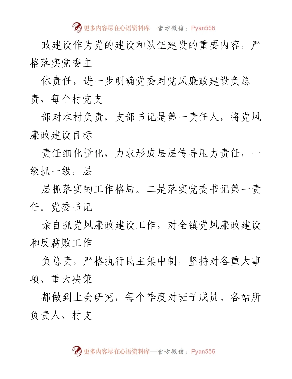 [工作总结] 年度工作总结 - 2024年党风廉政建设工作总结.docx_第2页