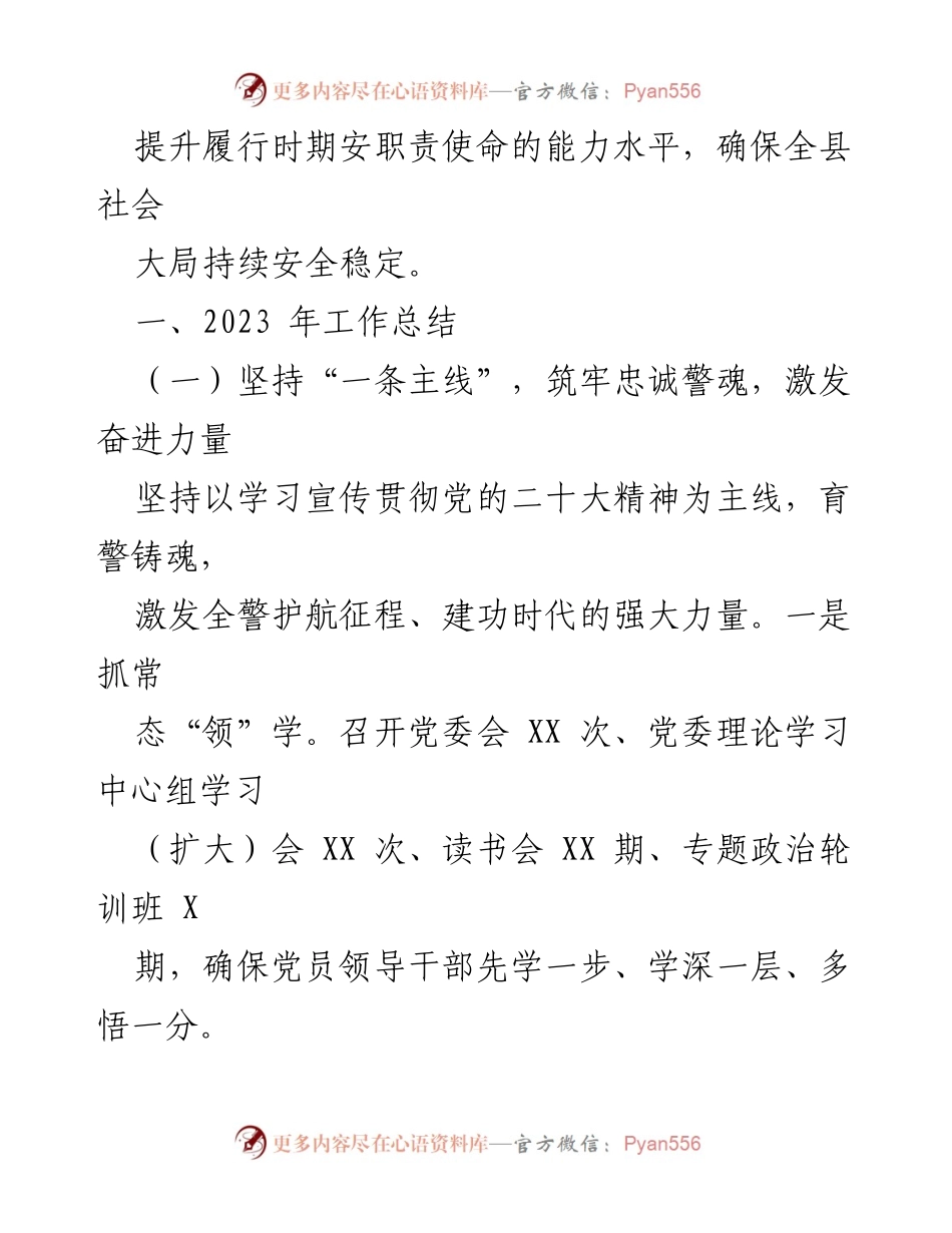 [工作总结] 年度工作会议 - 2023年工作总结与2024年工作谋划汇编.docx_第2页