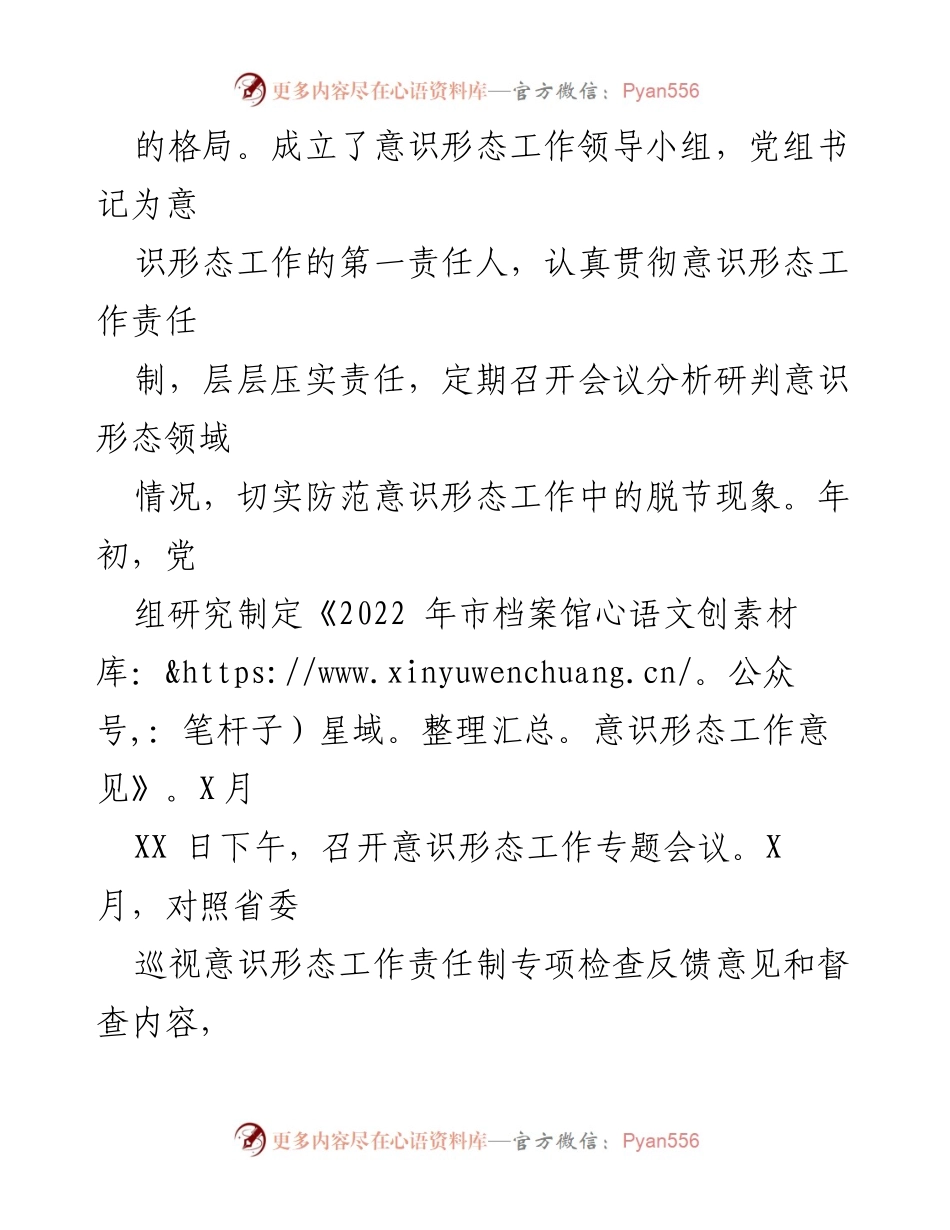 [工作总结] 市档案馆 - 2022年意识形态工作总结报告.docx_第2页