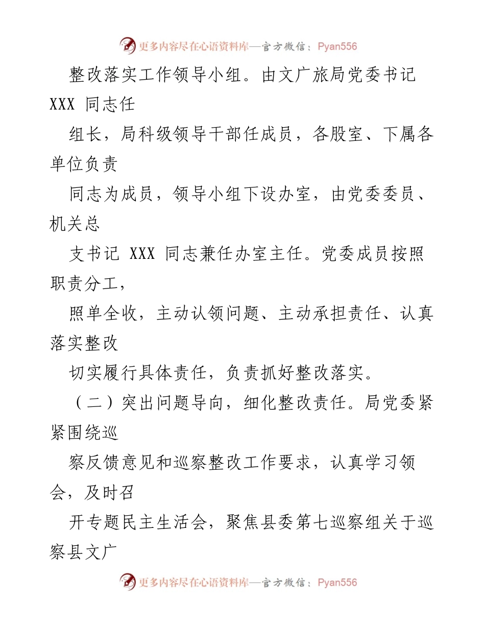 [工作总结] 巡察整改 - 县文广旅局巡察整改进展情况报告.docx_第2页