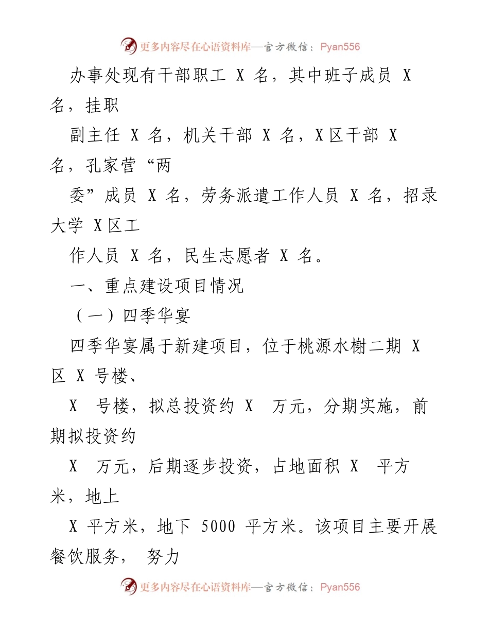 [工作总结] 年度工作汇报 - XX 办事处2022年工作总结与2023年重点工作计划.docx_第2页