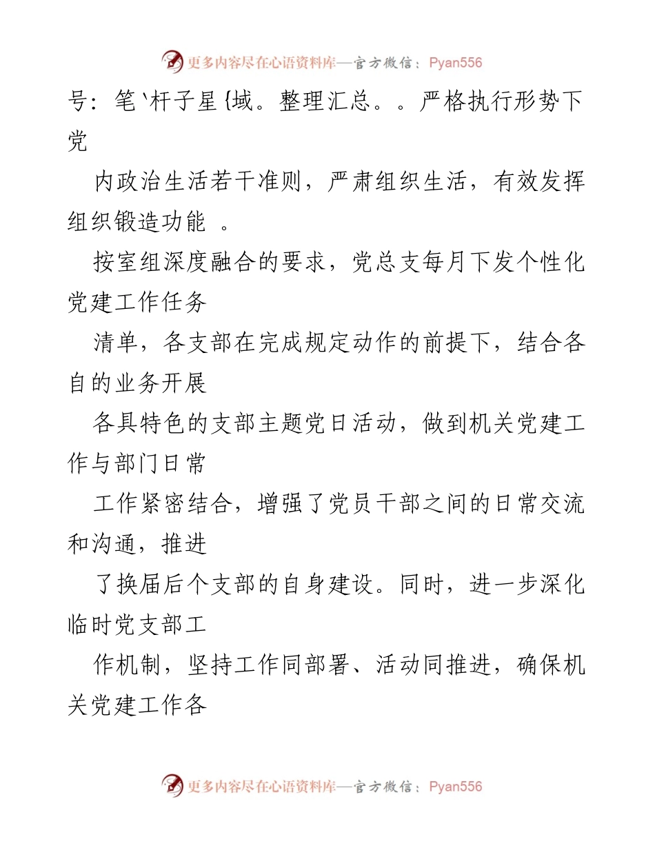 [工作总结] 年度党建工作 - 2021年度区委直属机关党建工作总结.docx_第2页