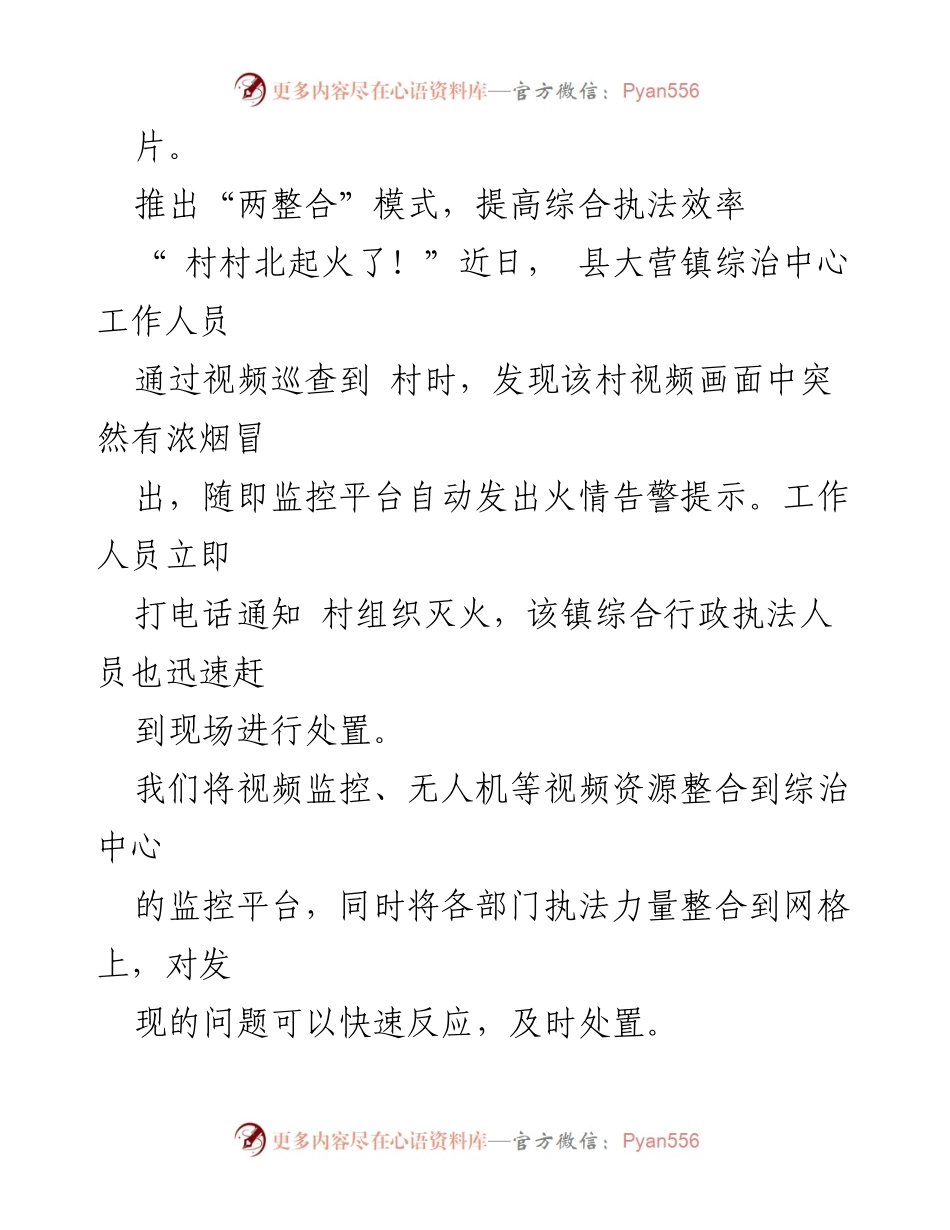 [工作总结] 平安建设校园周边环境治理 - 2023年平安建设校园周边环境治理工作总结与创新模式探索.docx_第2页