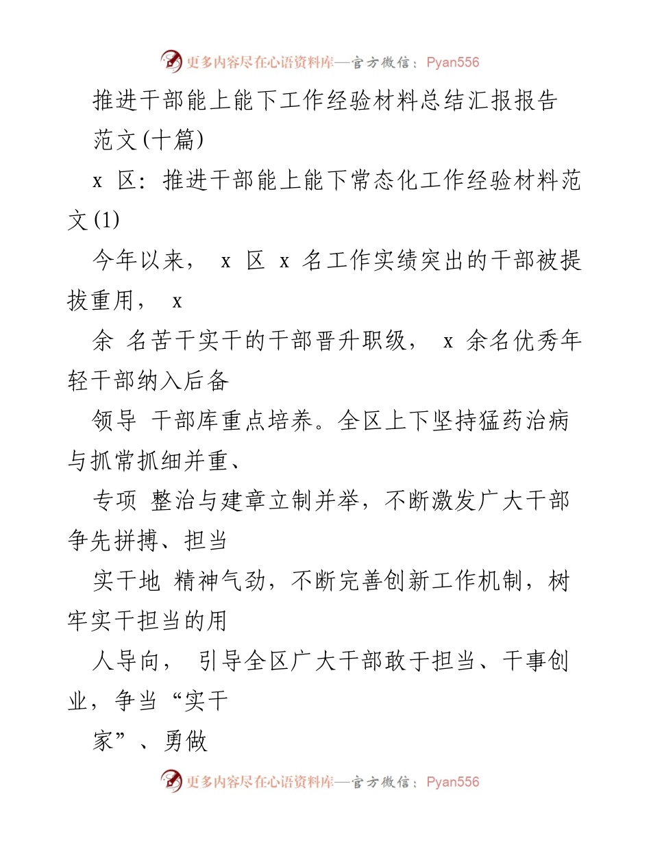 [工作总结] 干部管理 - 干部能上能下工作经验总结报告.docx_第1页