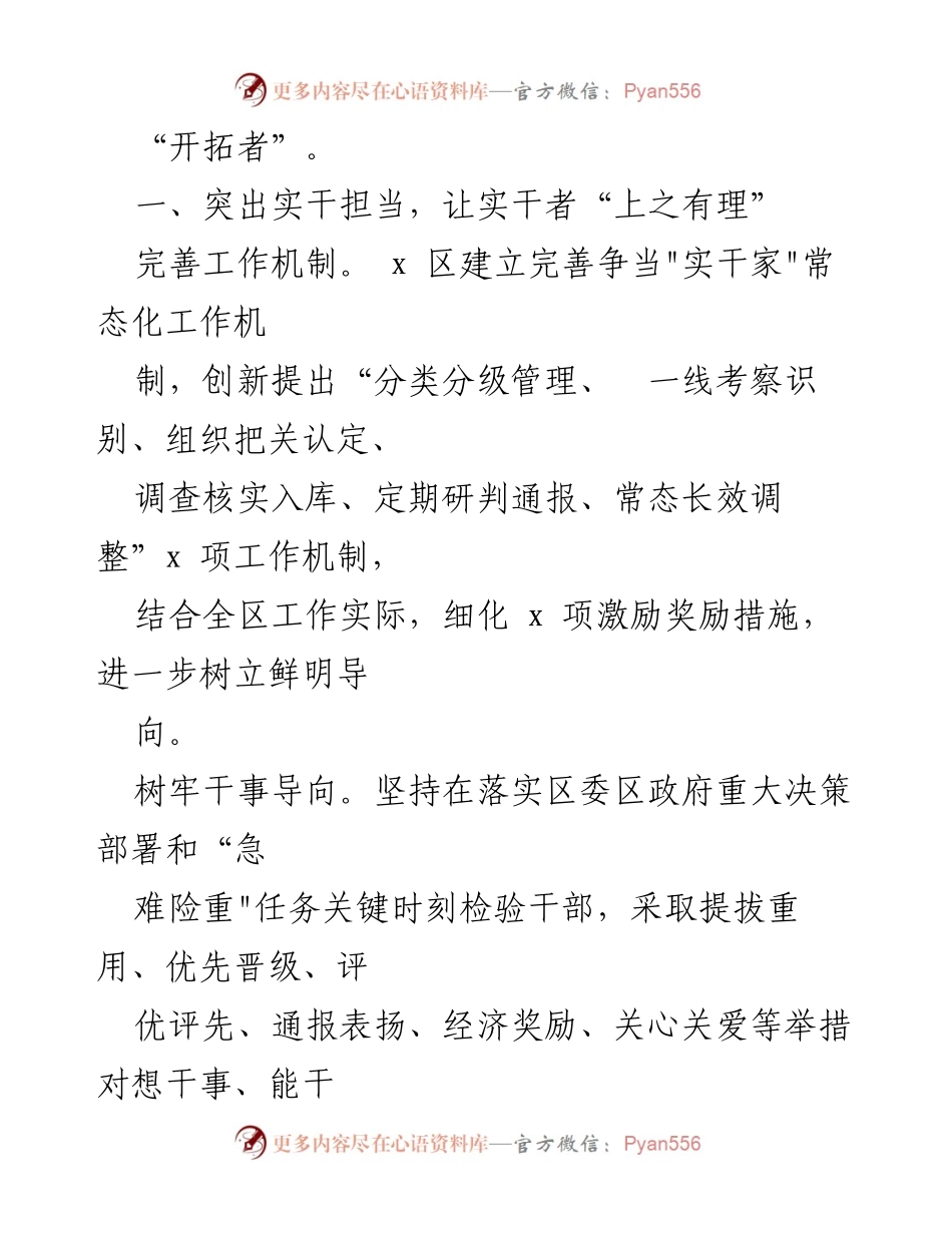 [工作总结] 干部管理 - 干部能上能下工作经验总结报告.docx_第2页