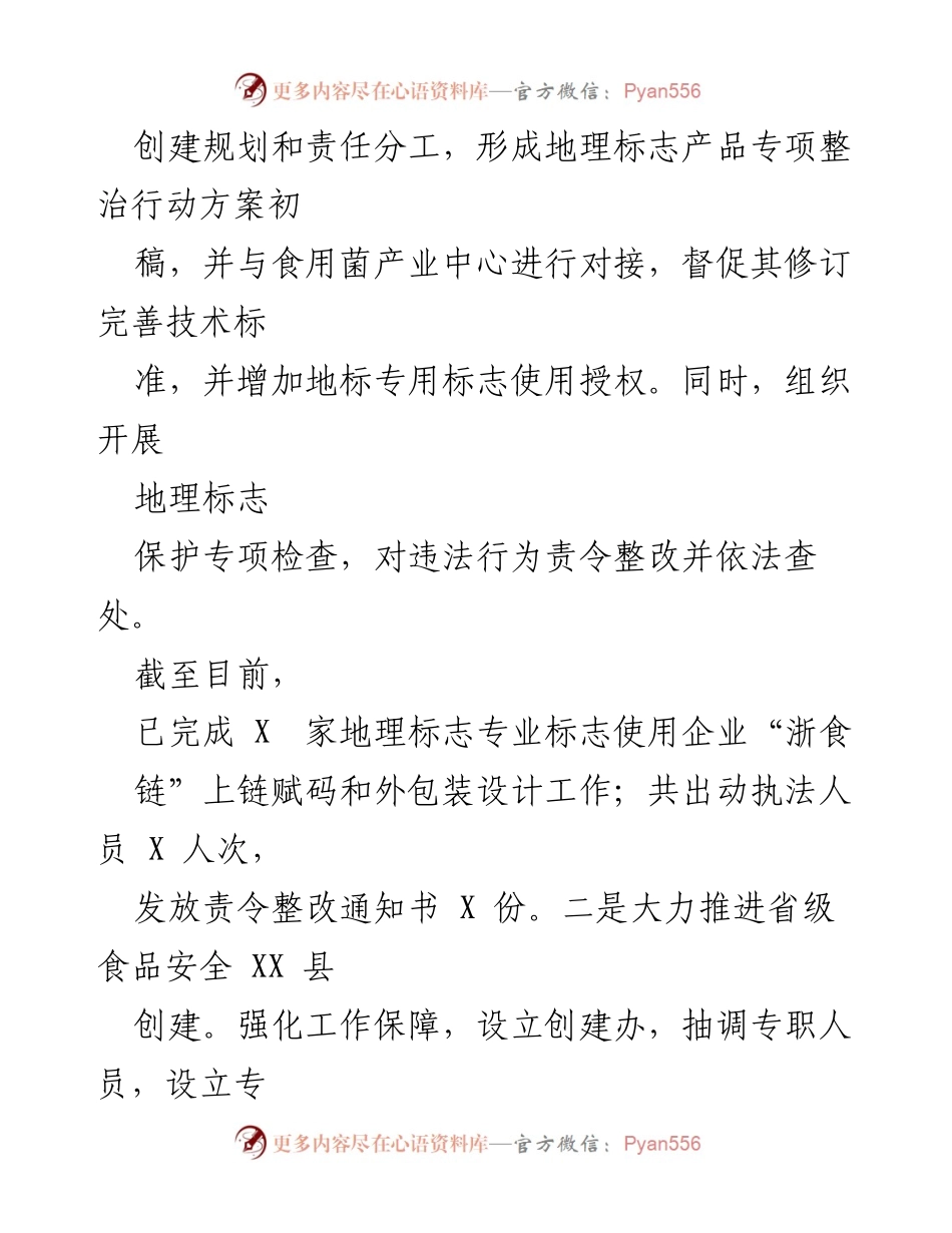 [工作总结] 市场监管局 - 2023年二季度市场监管工作回顾与营商环境优化报告.docx_第2页