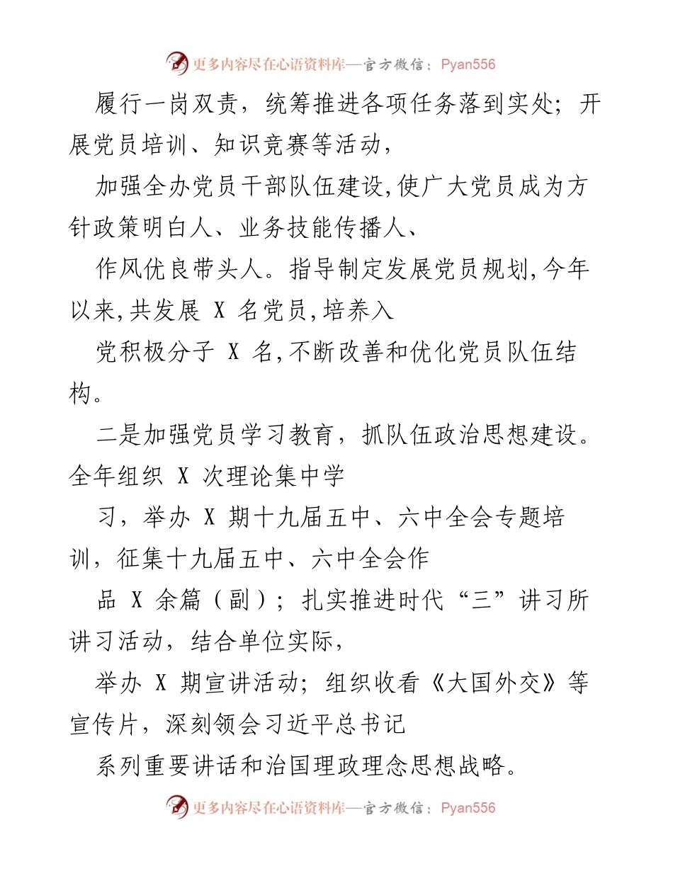[工作总结] 市委编办 - 2021年度党建工作责任制述职评议报告.docx_第2页