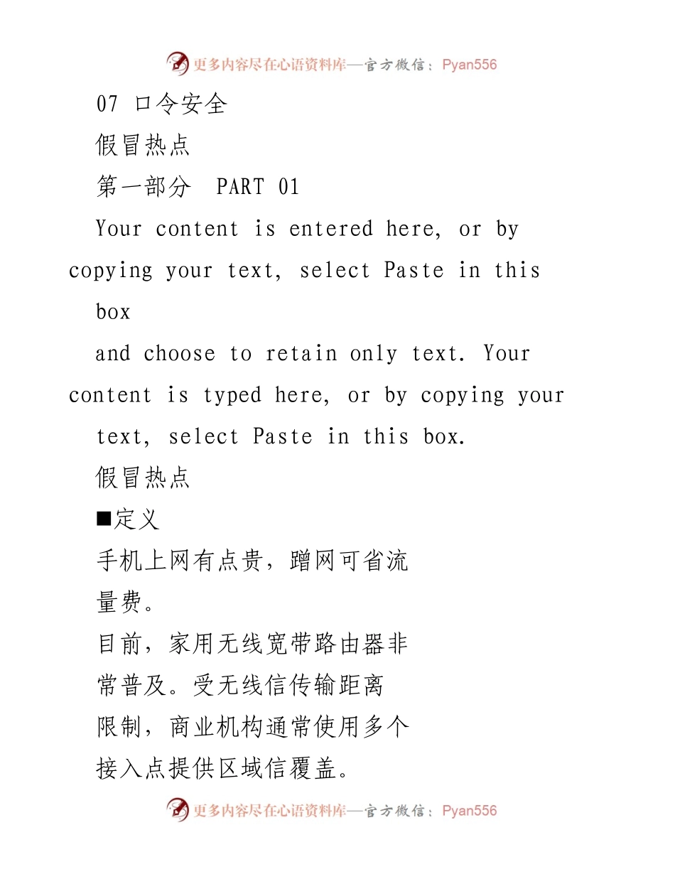 [工作总结] 学生网络安全知识教育主题班会 - 应对常见网络安全风险的防范措施总结.docx_第2页