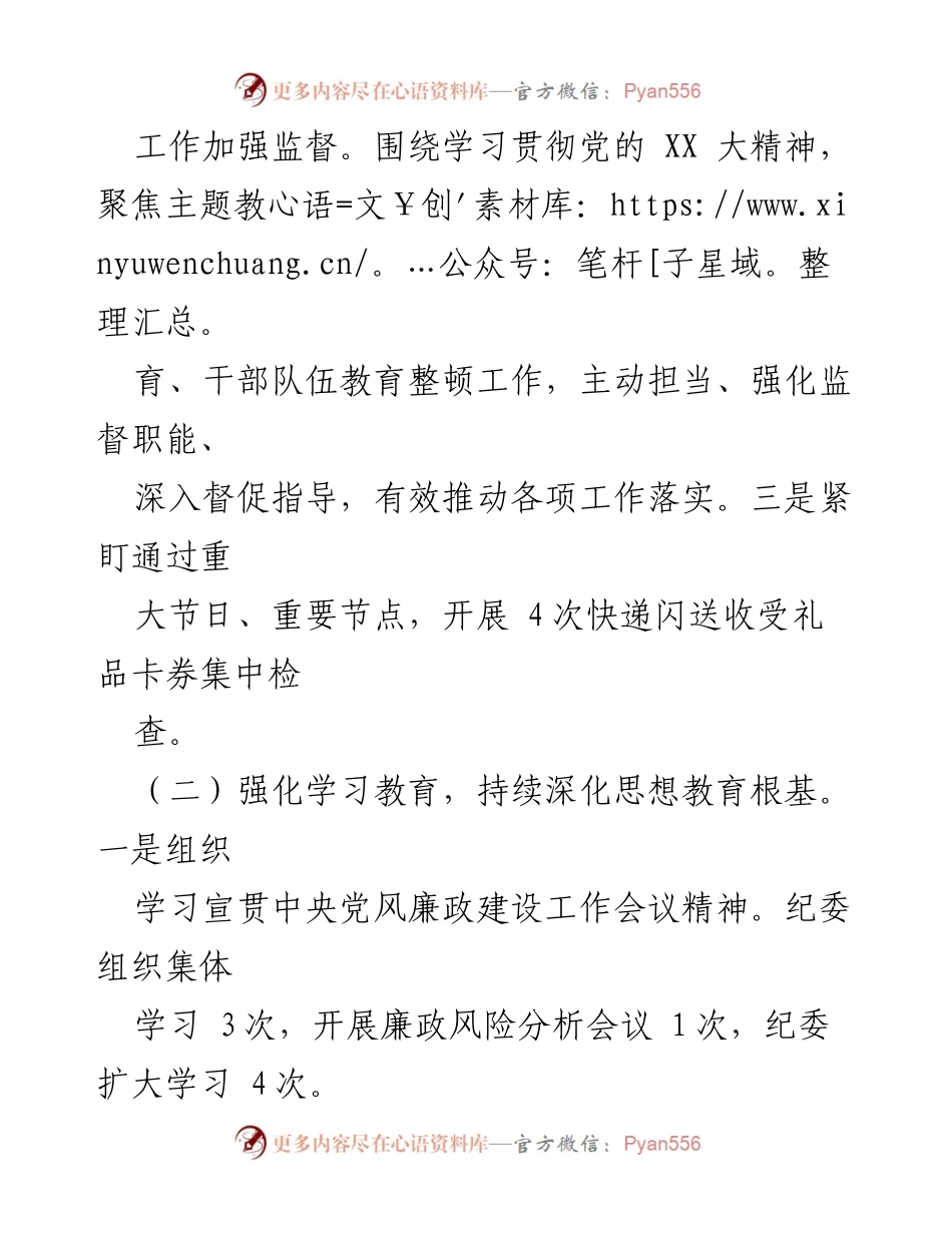 [工作总结] 年度工作总结 - 2023年局纪委工作总结与未来工作计划.docx_第2页