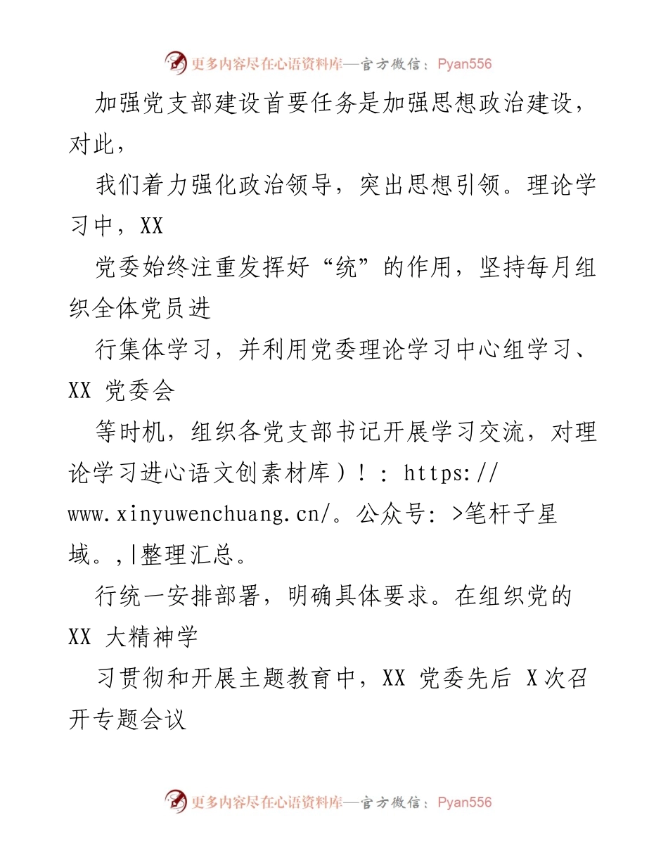 [工作总结] 市直机关 - 2023年度党支部建设工作总结报告.docx_第2页
