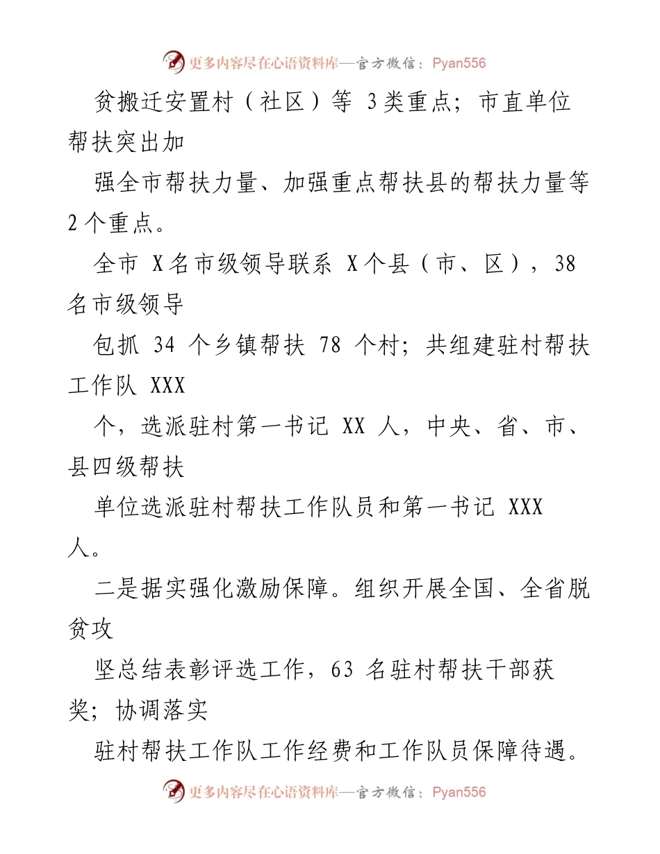 [工作总结] 市乡村振兴局 - 驻村帮扶工作汇报与改进计划.docx_第2页