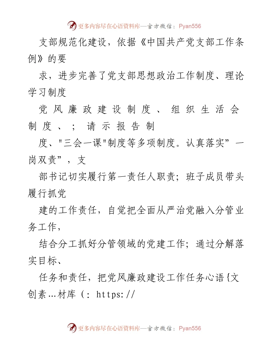 [工作总结] 年度工作汇报 - 2022年度全面从严治党工作落实情况总结.docx_第2页
