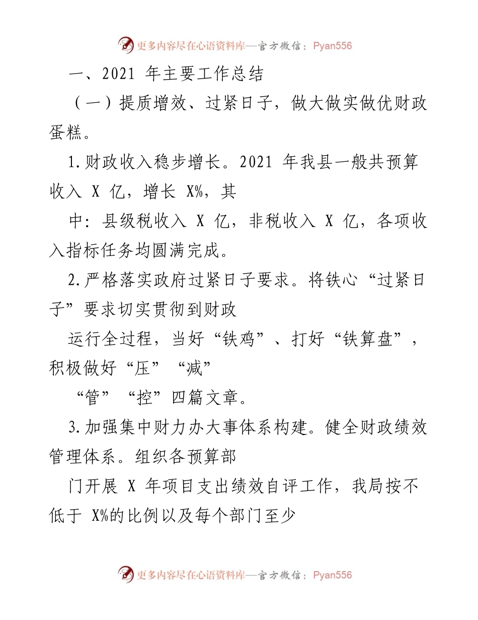 [工作总结] 年度总结 - 2021年财政工作总结与民生保障措施.docx_第1页