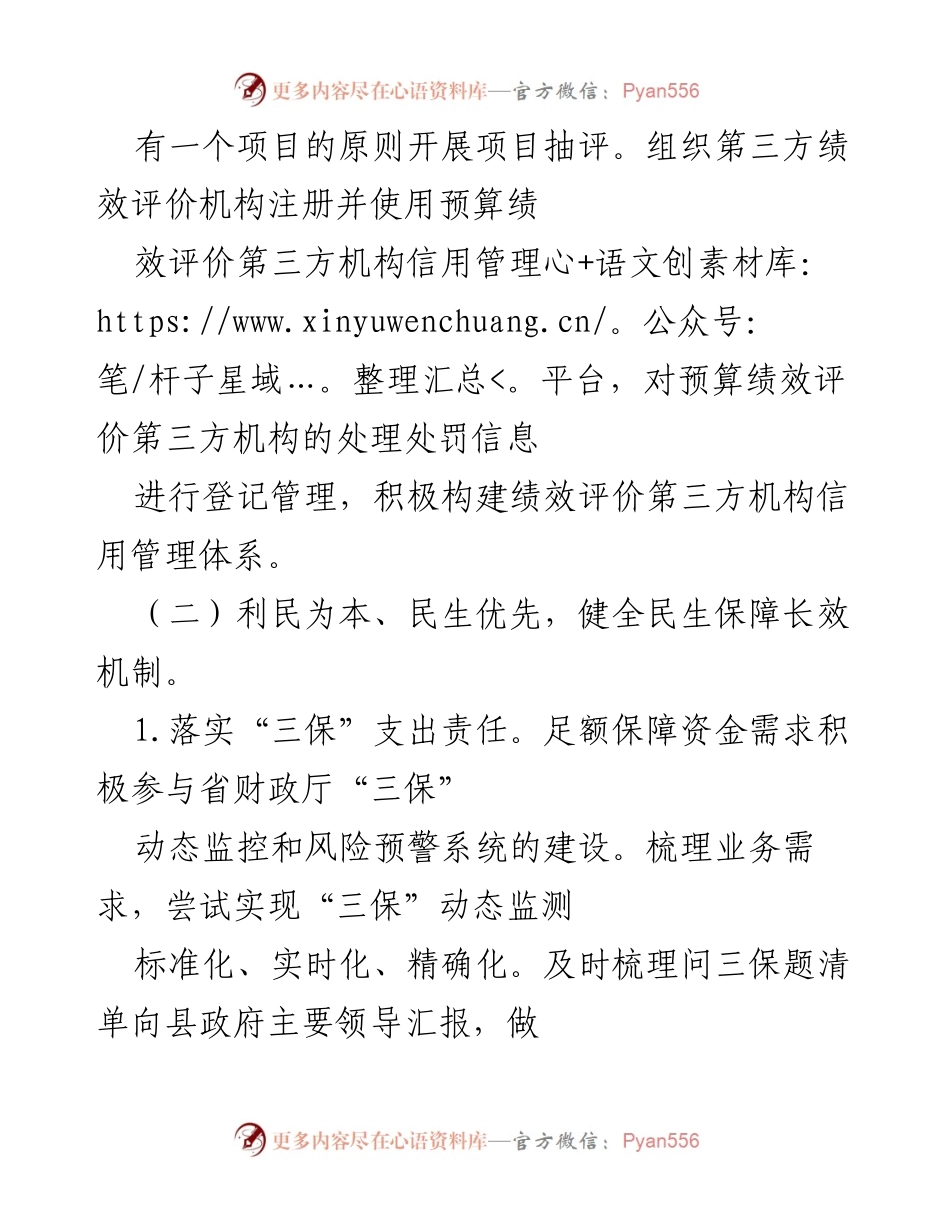 [工作总结] 年度总结 - 2021年财政工作总结与民生保障措施.docx_第2页