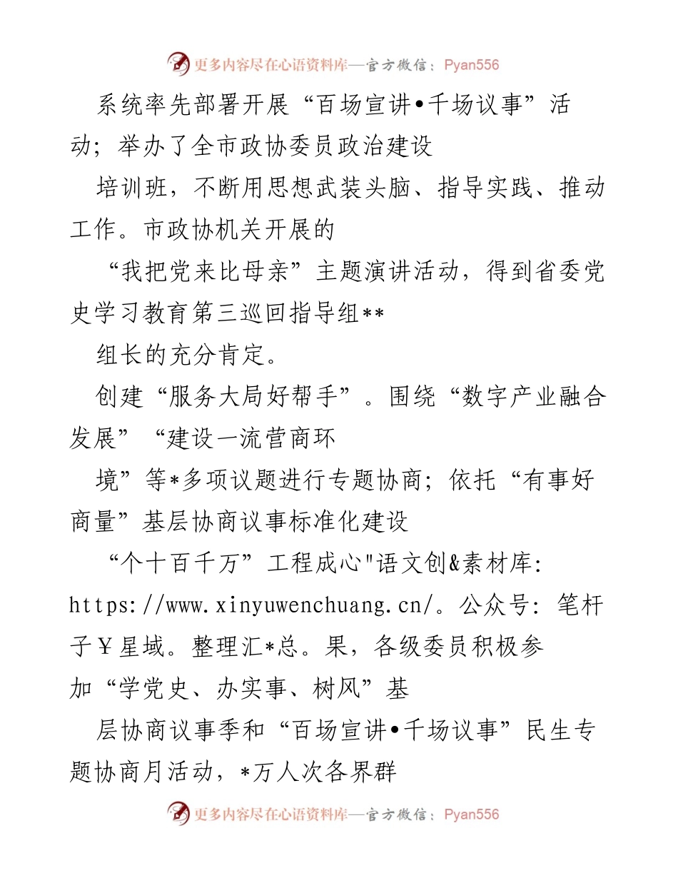 [工作总结] 市政协党建活动 - “创五好党建、助聚力同心”活动总结报告.docx_第2页