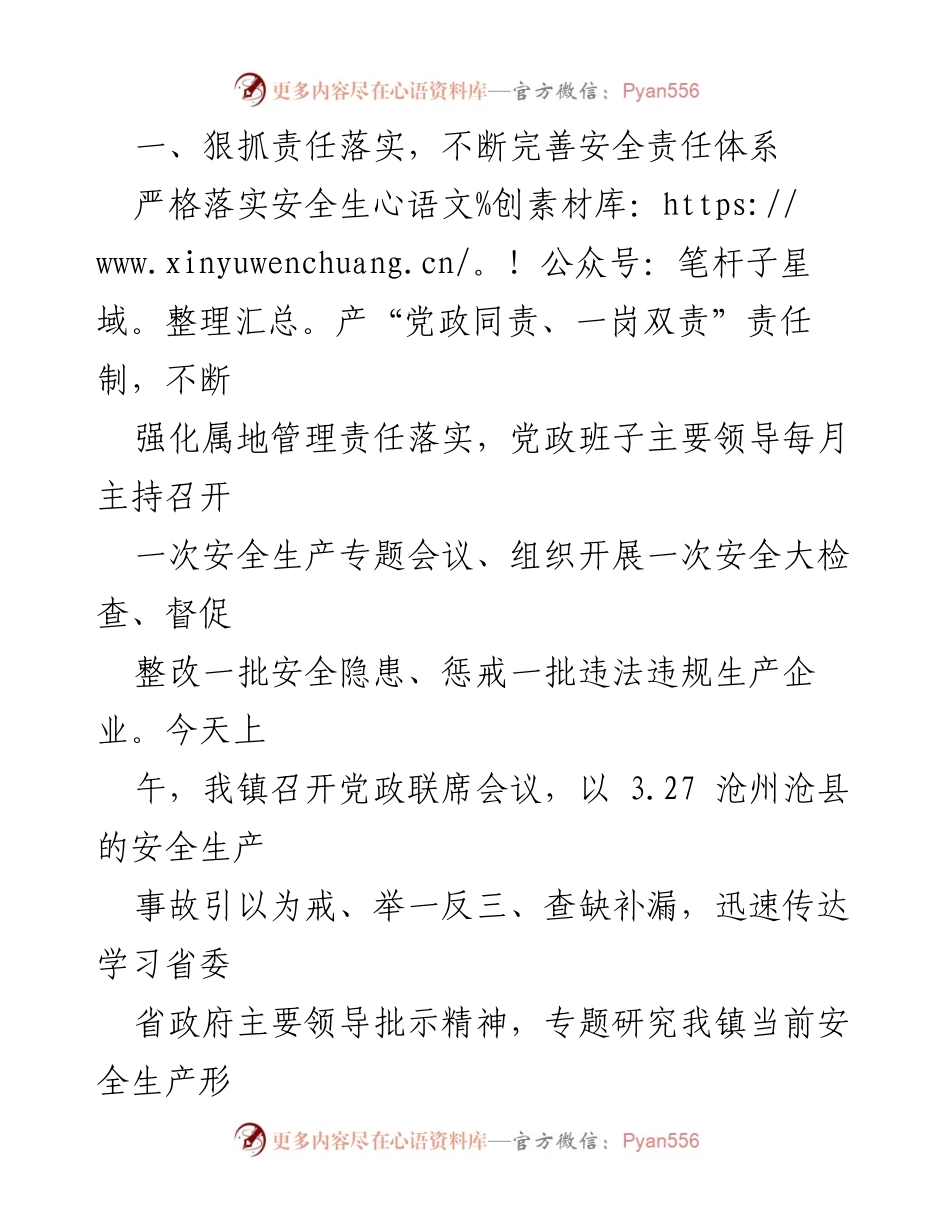 [工作总结] 安全生产工作 - 镇近期安全生产工作开展情况汇报_1.docx_第2页