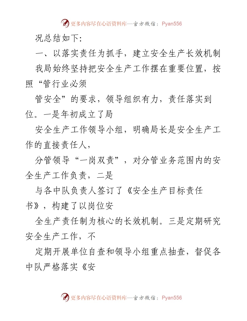 [工作总结] 安全生产工作汇报 - 2022年安全生产工作总结与措施落实.docx_第2页