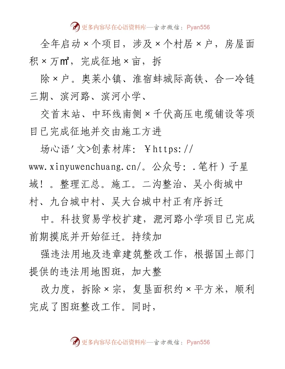 [工作总结] 年度工作回顾 - 202X年镇区经济与项目建设工作总结.docx_第2页