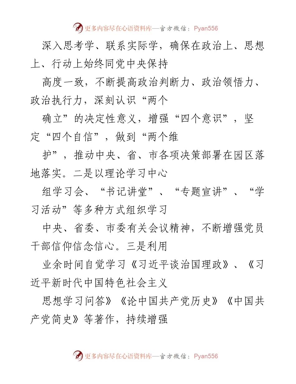 [工作总结] 工业园区 - 党工委书记两年工作总结与党建发展思考.docx_第2页