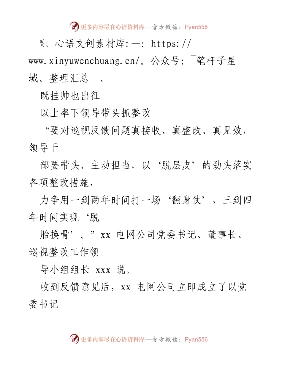 [工作总结] 巡视整改 - 电网公司巡视整改工作阶段性成效报告.docx_第2页
