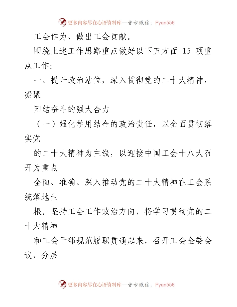 [工作总结] 工会工作会议 - 2023年工会工作要点及重点任务.docx_第2页