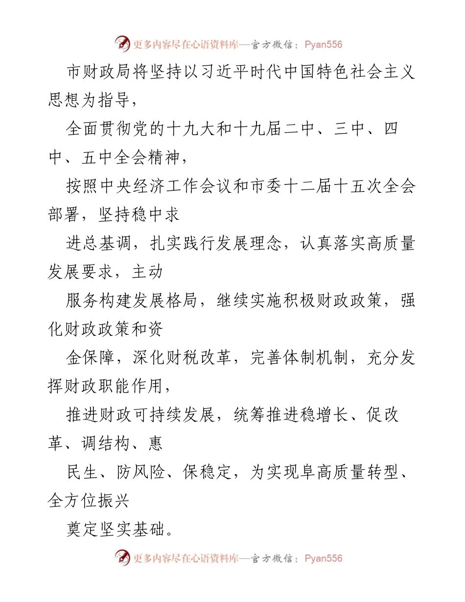 [工作总结] 市财政局 - 2021年财政工作要点与目标分析.docx_第2页