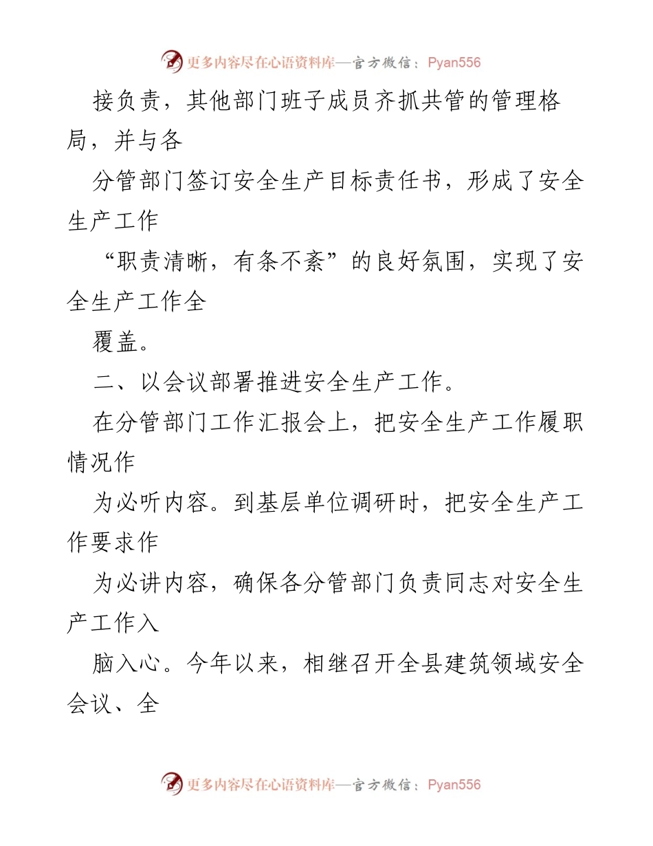 [工作总结] 安全生产工作 - 副县长安全生产工作履职汇报.docx_第2页