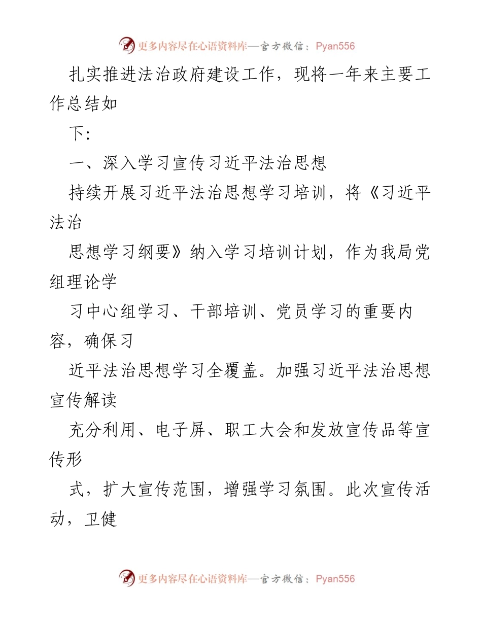 [工作总结] 市卫生健康局 - 2023年法治政府建设工作总结报告.docx_第2页