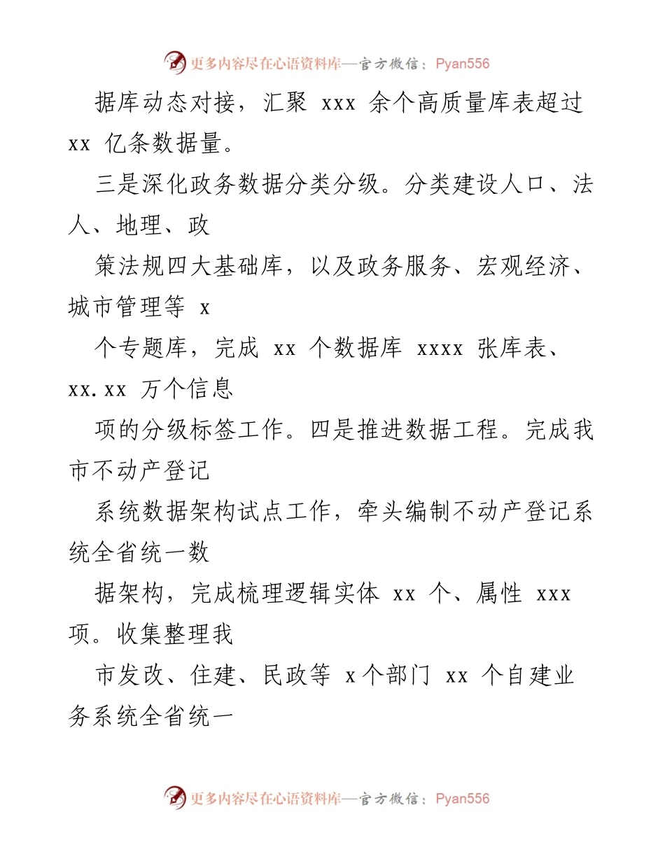 [工作总结] 年度工作汇报 - 2024年工作总结与2025年工作计划概述.docx_第2页
