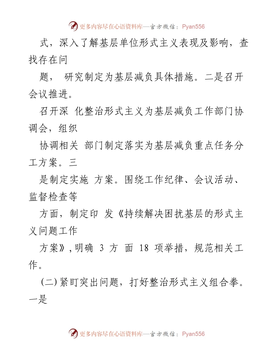 [工作总结] 市纪委会议 - 2024年市纪委整治形式主义为基层减负工作情况报告.docx_第2页