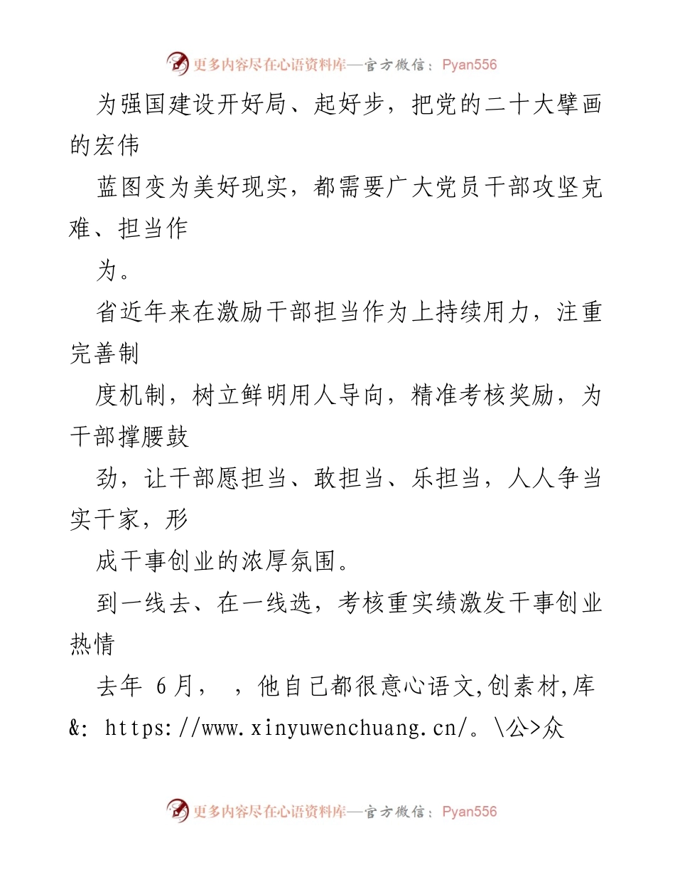 [工作总结] 干部管理 - 加强干部担当作为的激励与保护机制工作总结.docx_第2页