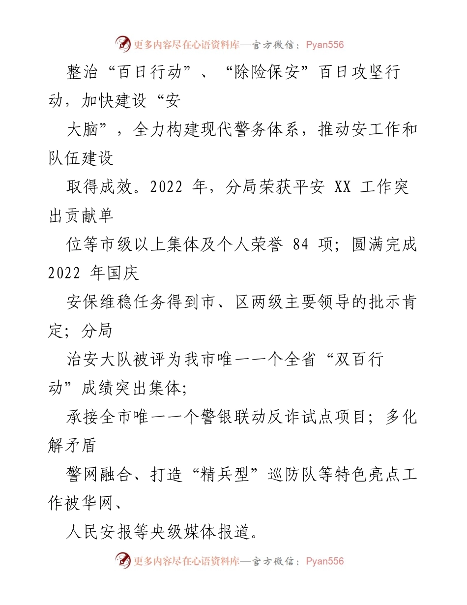 [工作总结] 安全工作 - 2022年安局工作总结汇编.docx_第2页