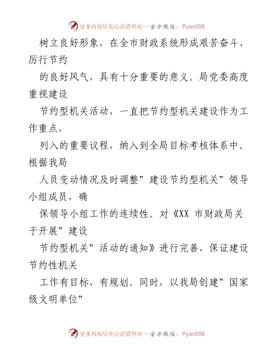 [工作总结] 市财政局 - 节约型机关建设工作情况汇报.docx_第2页
