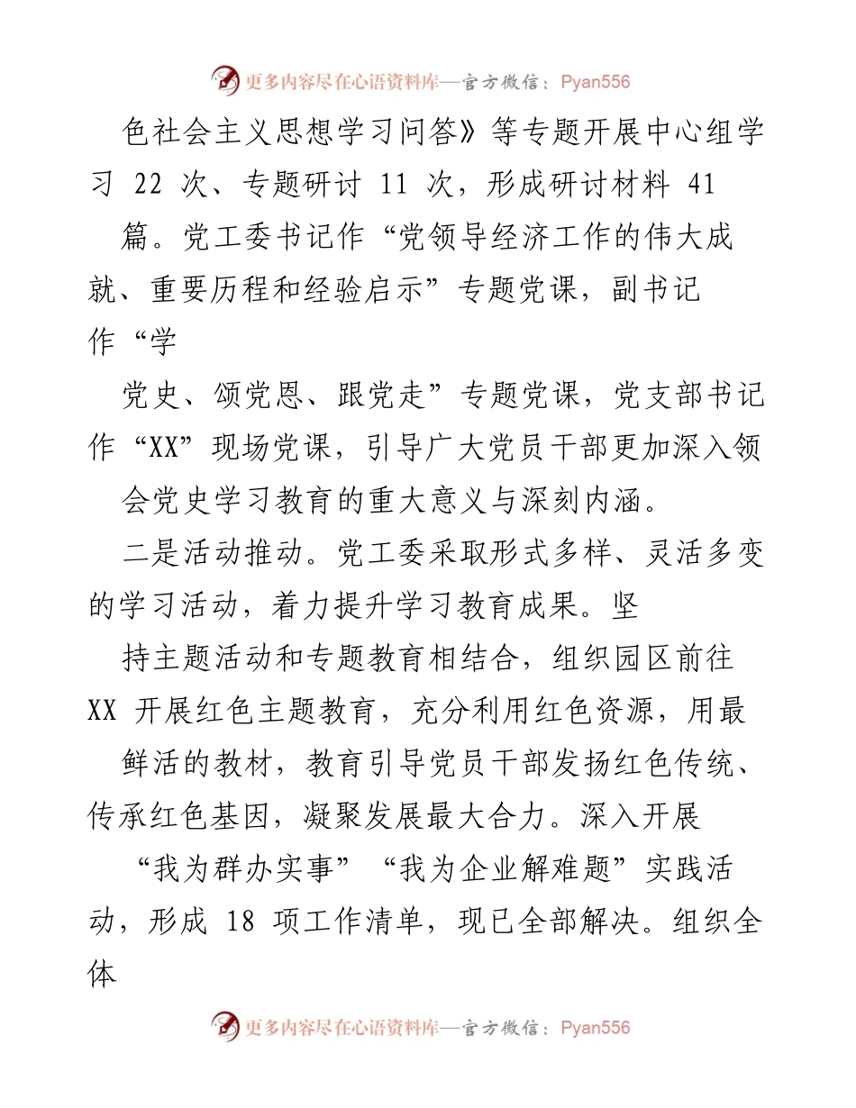 [工作总结] 年度工作汇报 - 202X年度全面从严治党主体责任落实情况报告.docx_第2页