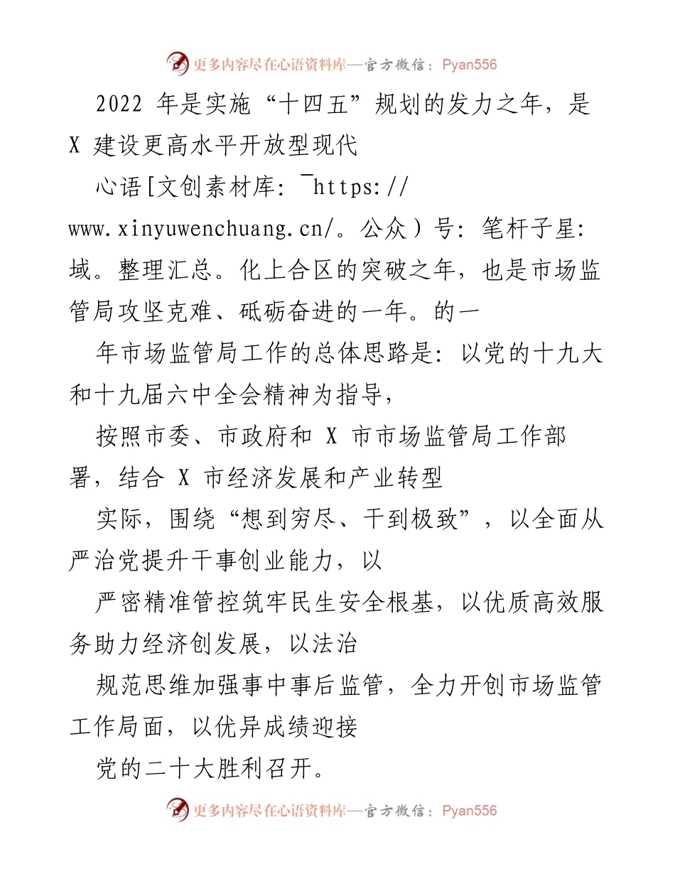 [工作总结] 市场监管局 - 2022年市场监管局工作总结与展望.docx_第1页