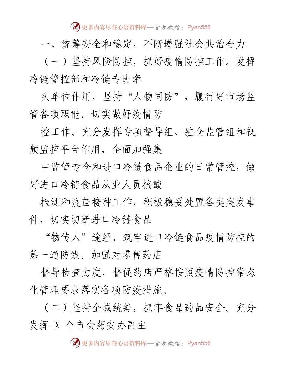 [工作总结] 市场监管局 - 2022年市场监管局工作总结与展望.docx_第2页