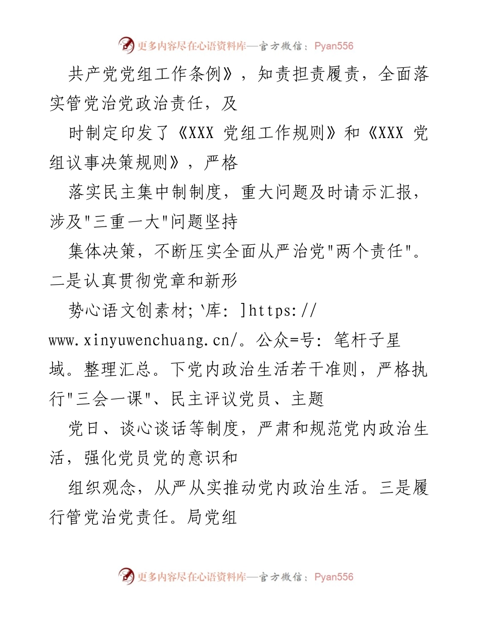 [工作总结] 市级部门 - 全面从严治党的实施与成效汇报.docx_第2页