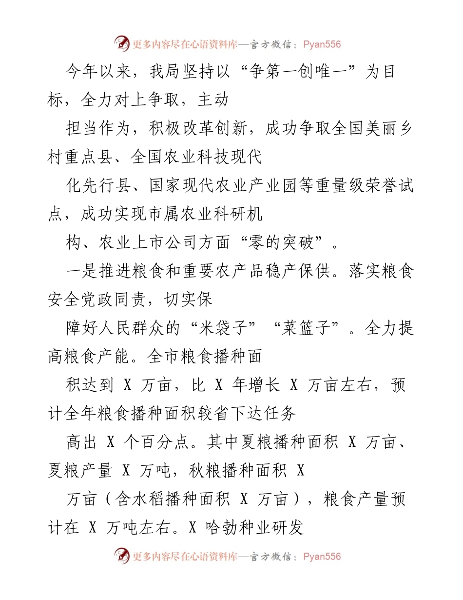 [工作总结] 年度工作汇报 - 2023年度农业发展工作总结与成就.docx_第1页