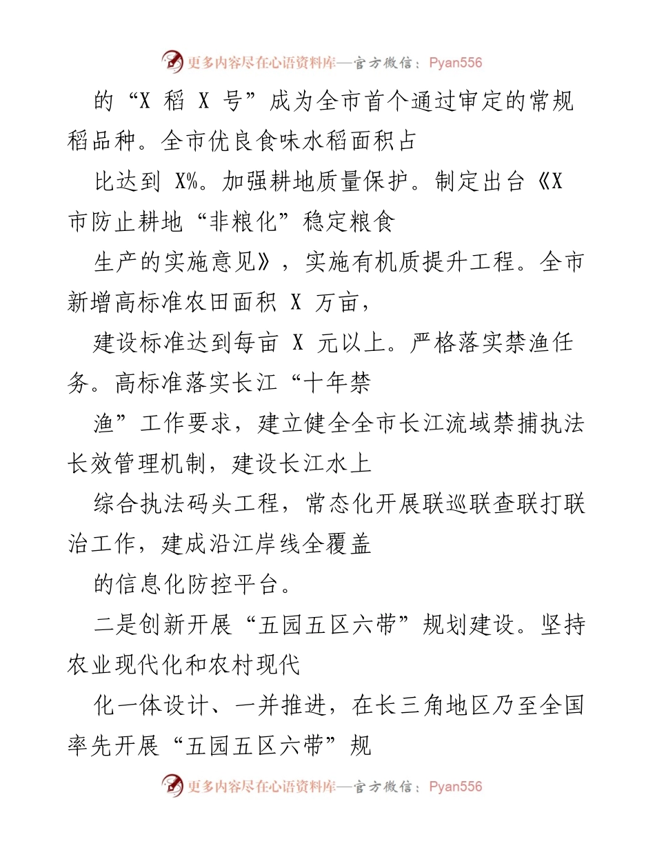 [工作总结] 年度工作汇报 - 2023年度农业发展工作总结与成就.docx_第2页