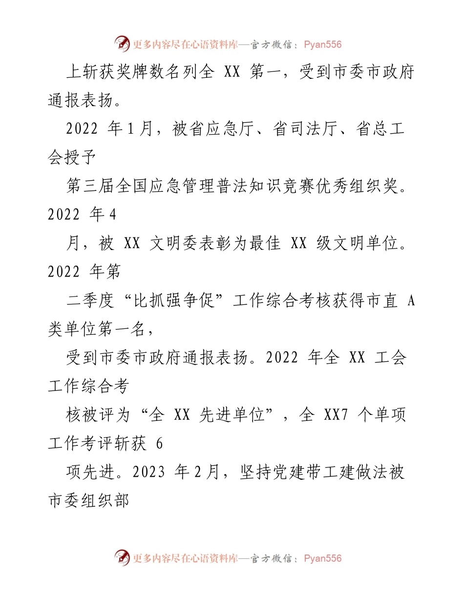 [工作总结] 巡察工作 - 市总工会巡察工作自查报告与成效总结.docx_第2页