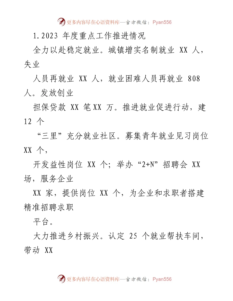 [工作总结] 年度工作总结会 - 2023年度人社局工作总结及2024年度工作计划.docx_第2页
