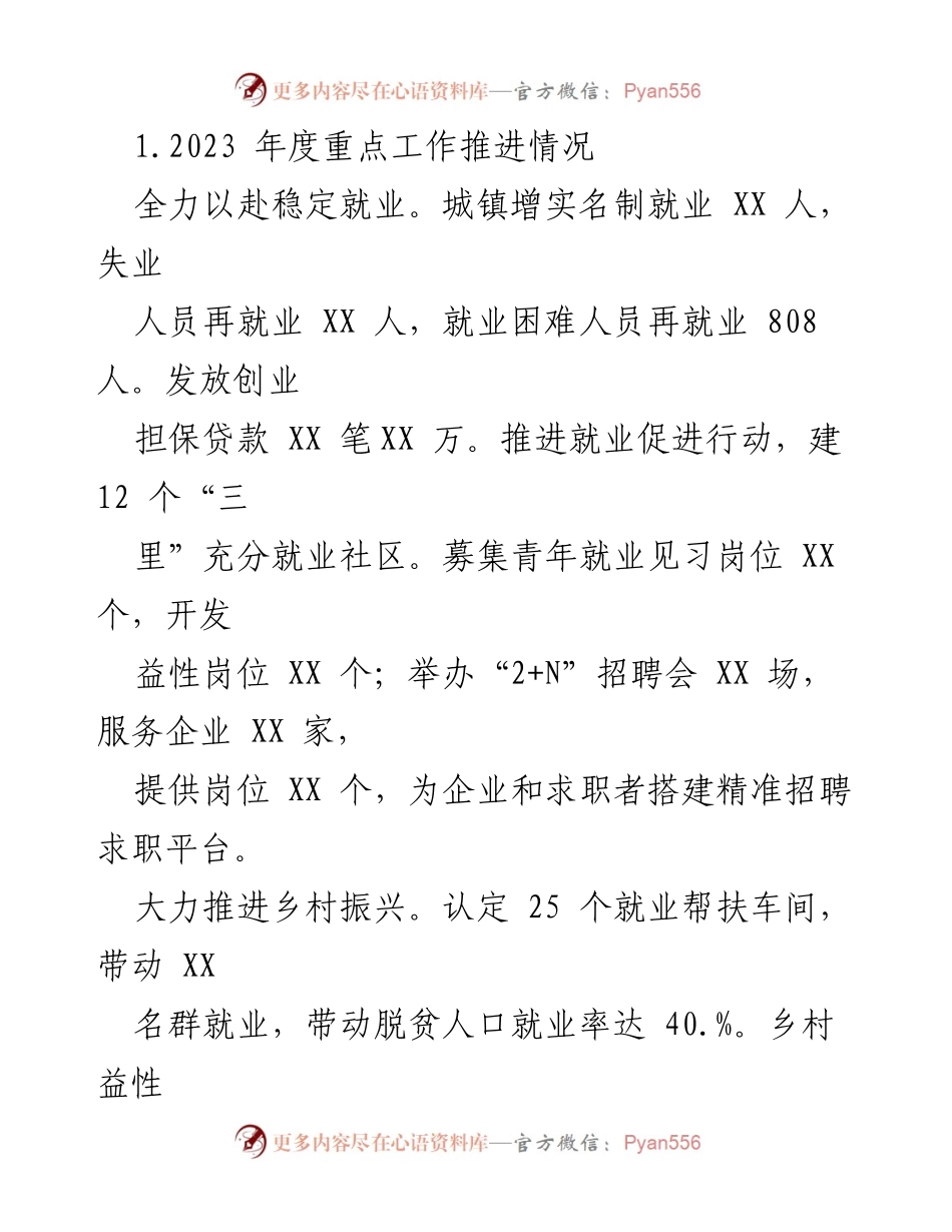 [工作总结] 年度工作会议 - 2023年度人社局工作总结及2024年度工作计划.docx_第2页