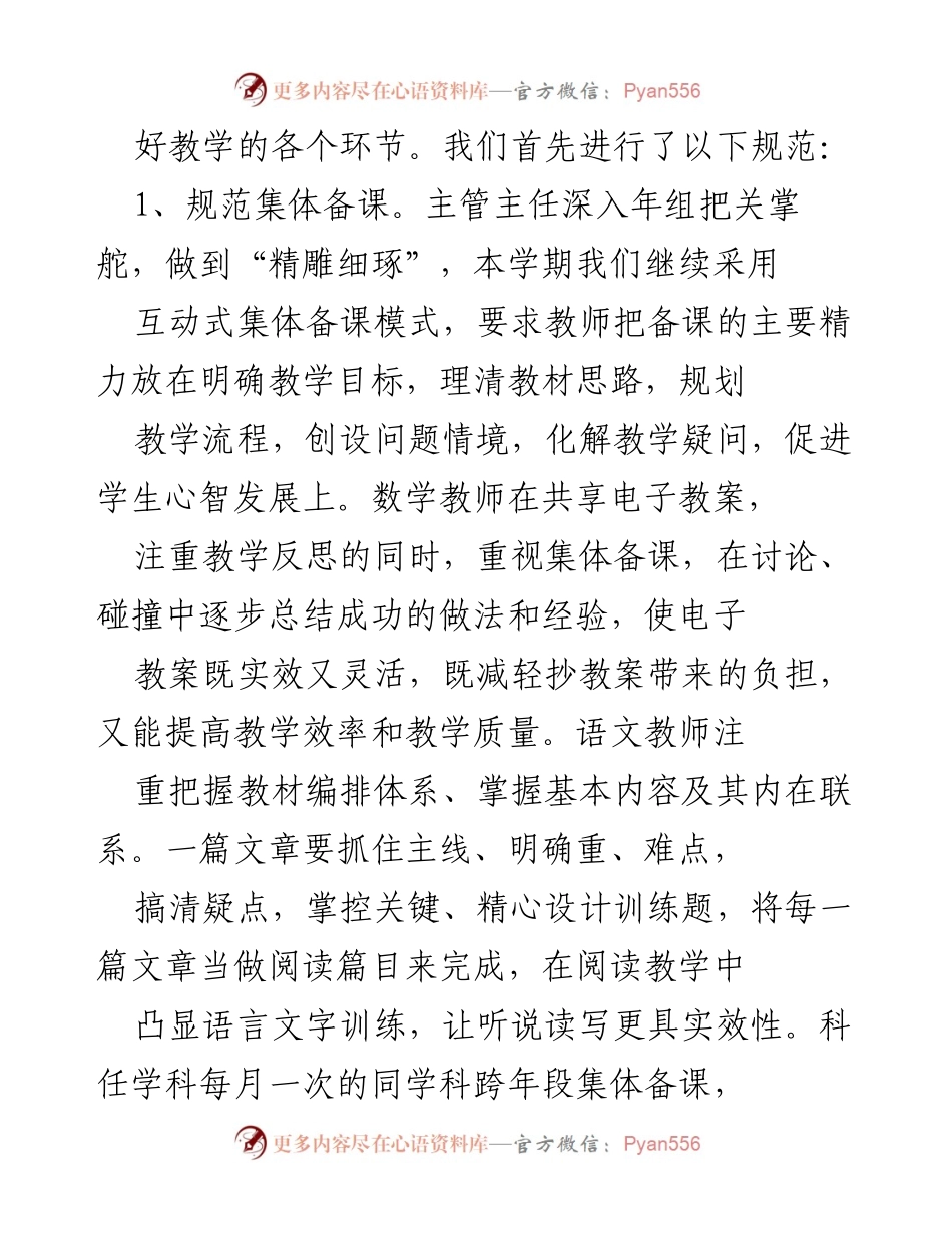 [工作总结] 小学期末 - 小学期末教学工作总结与反思.docx_第2页