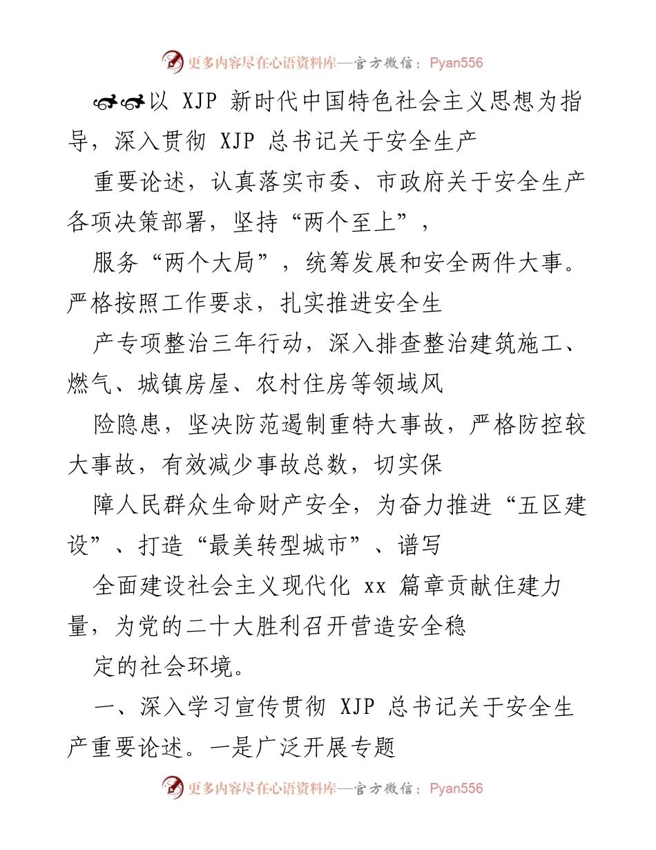 [工作总结] 安全生产工作会议 - 深入推进安全生产专项整治三年行动，保障人民生命财产安全.docx_第1页