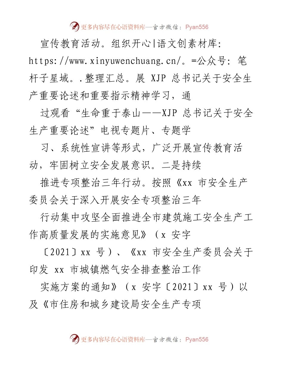 [工作总结] 安全生产工作会议 - 深入推进安全生产专项整治三年行动，保障人民生命财产安全.docx_第2页