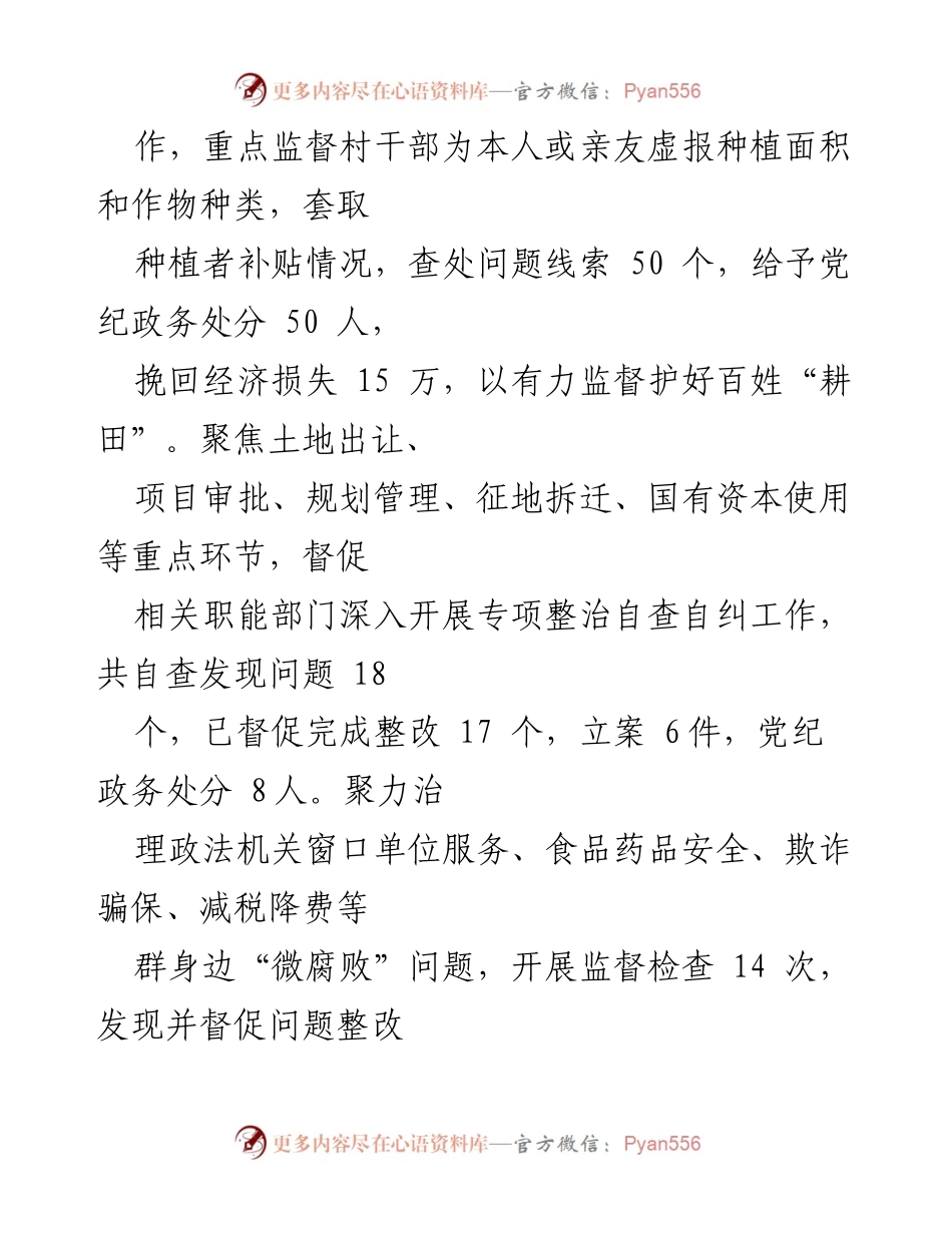[工作总结] 市监察委员会 - 2022年人大工作情况汇报_1.docx_第2页