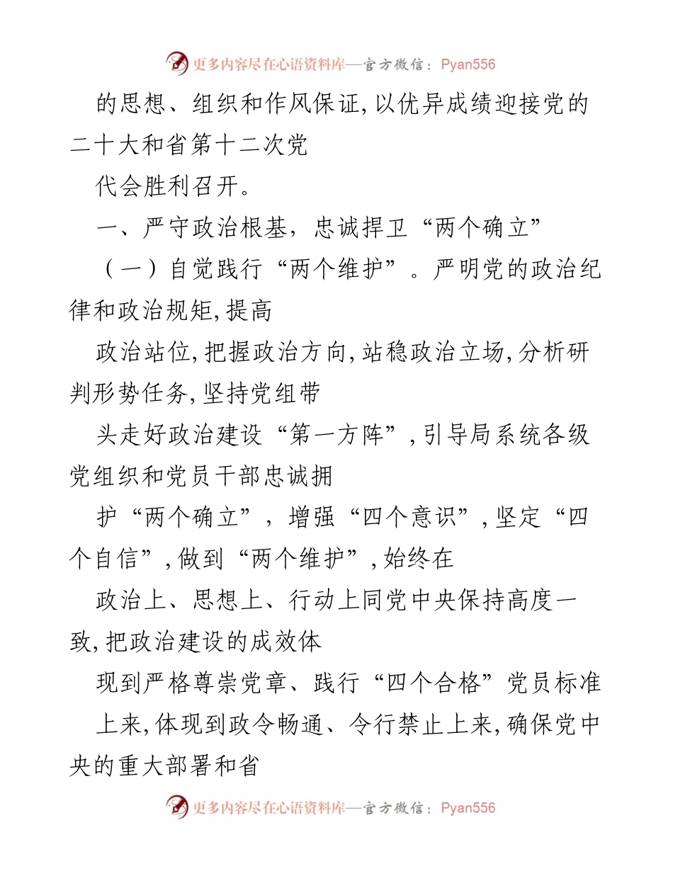 [工作总结] 工信局机关 - 2022年党建工作要点及实施方案.docx_第2页