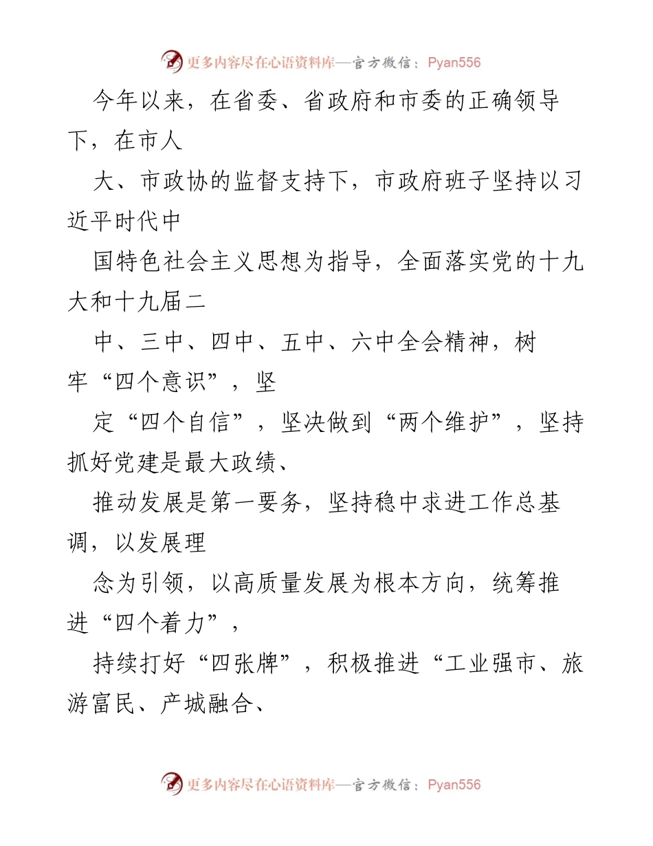 [工作总结] 市政府工作 - 2023年市政府工作总结与政治建设提升报告.docx_第1页